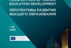 Issue 18 of ERASMUS+  “PERSPECTIVES OF HIGHER EDUCATION DEVELOPMENT” is out!