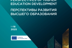 Issue 18 of ERASMUS+  “PERSPECTIVES OF HIGHER EDUCATION DEVELOPMENT” is out!
