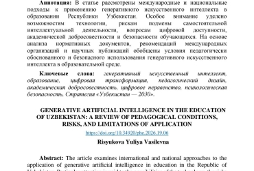 HEREs Nashrlari | Oʻzbekiston taʼlimida generativ sunʼiy intellekt: pedagogik shart-sharoitlar, xatarlar va qoʻllash cheklovlari tahlili