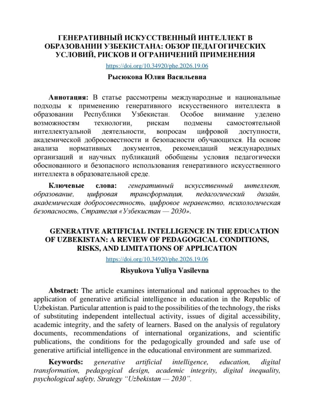HEREs Nashrlari | Oʻzbekiston taʼlimida generativ sunʼiy intellekt: pedagogik shart-sharoitlar, xatarlar va qoʻllash cheklovlari tahlili