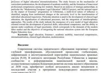 HEREs Nashrlari | Erasmus+ dasturlarining yuridik ta’limni rivojlantirishga ta’siri