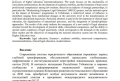 HEREs Nashrlari | Erasmus+ dasturlarining yuridik ta’limni rivojlantirishga ta’siri