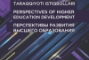 Issue 19 of “PERSPECTIVES OF HIGHER EDUCATION DEVELOPMENT” is out!